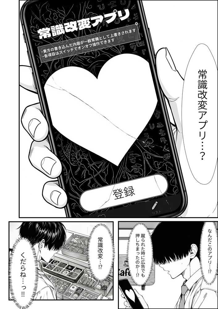 クラスでいじめられている俺、常識改変アプリで学園トップカーストの女子や女教師たちを俺専用の完全同意ハーレム中出し奴●に