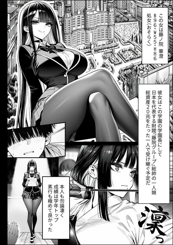 クラスでいじめられている俺、常識改変アプリで学園トップカーストの女子や女教師たちを俺専用の完全同意ハーレム中出し奴●に