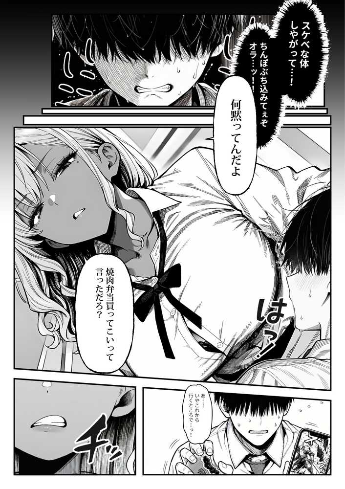 クラスでいじめられている俺、常識改変アプリで学園トップカーストの女子や女教師たちを俺専用の完全同意ハーレム中出し奴●に