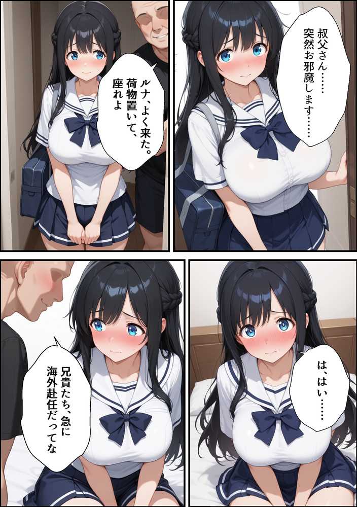 夏休みにセーラー服とメイド服で叔父さんに中出しされ続ける話