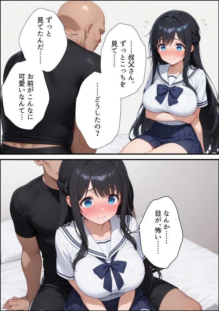 夏休みにセーラー服とメイド服で叔父さんに中出しされ続ける話