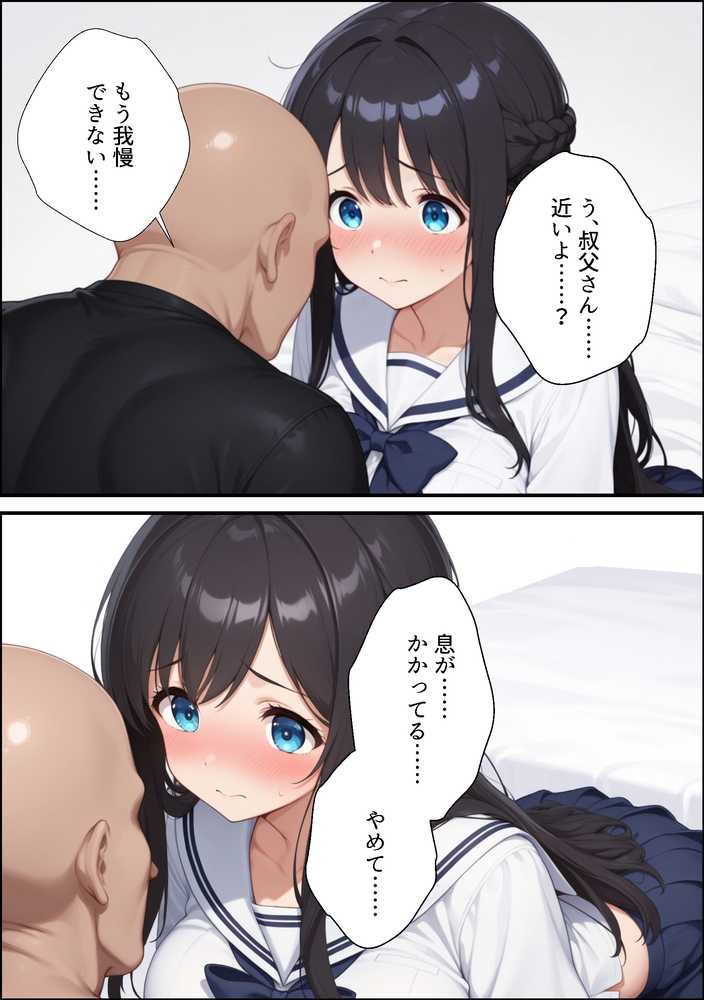 夏休みにセーラー服とメイド服で叔父さんに中出しされ続ける話