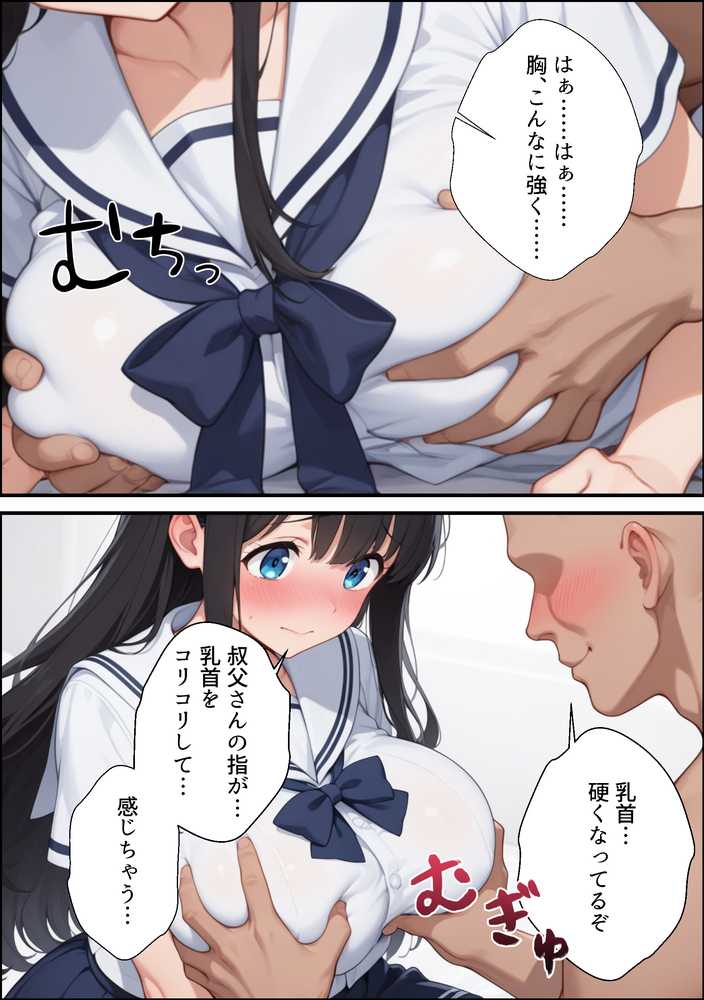夏休みにセーラー服とメイド服で叔父さんに中出しされ続ける話