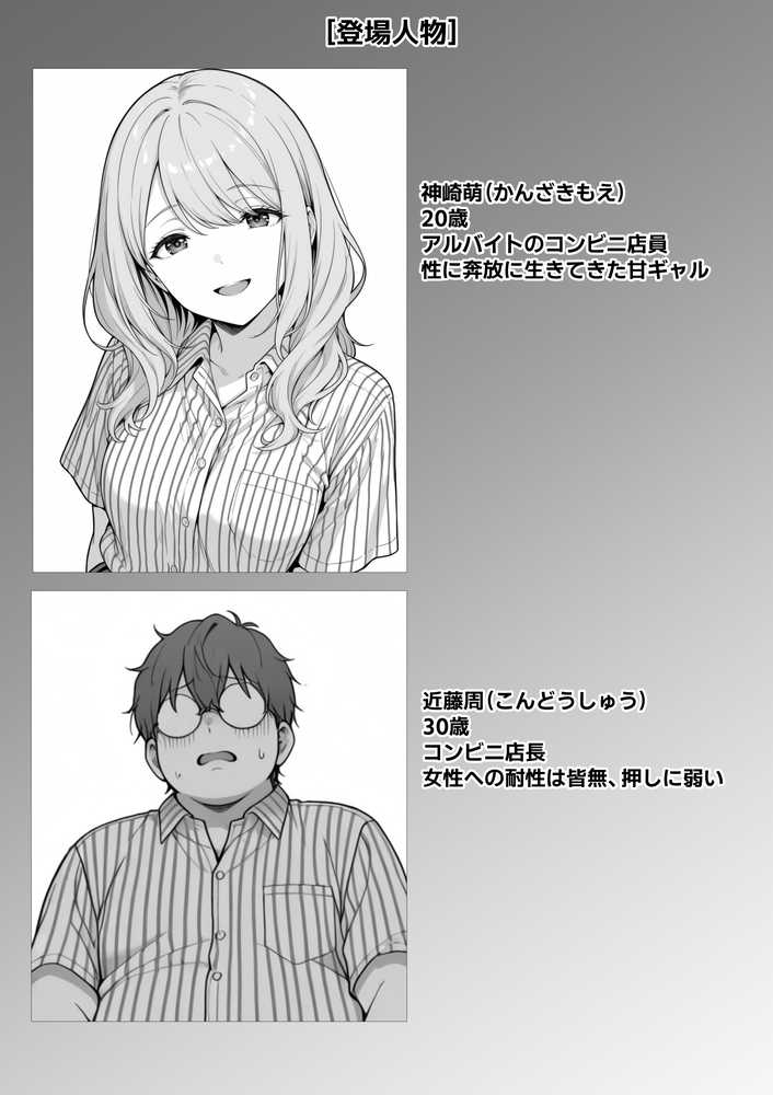 甘ギャル萌とコンビニ店長の中出し1発ごと時給100円UPの特殊契約！？