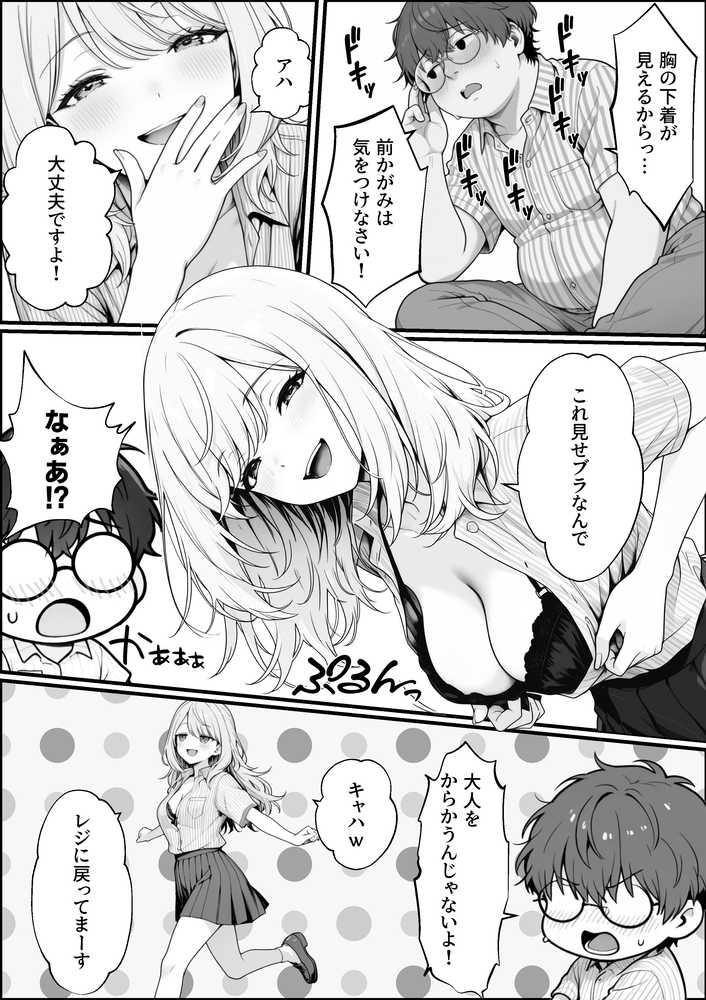 甘ギャル萌とコンビニ店長の中出し1発ごと時給100円UPの特殊契約！？