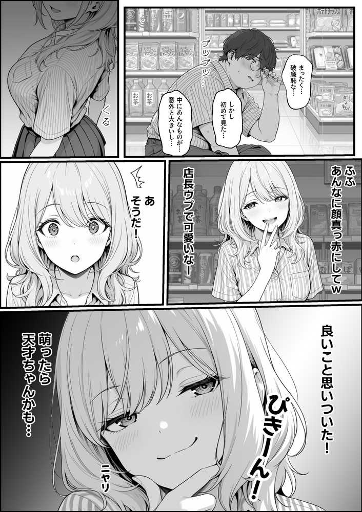 甘ギャル萌とコンビニ店長の中出し1発ごと時給100円UPの特殊契約！？