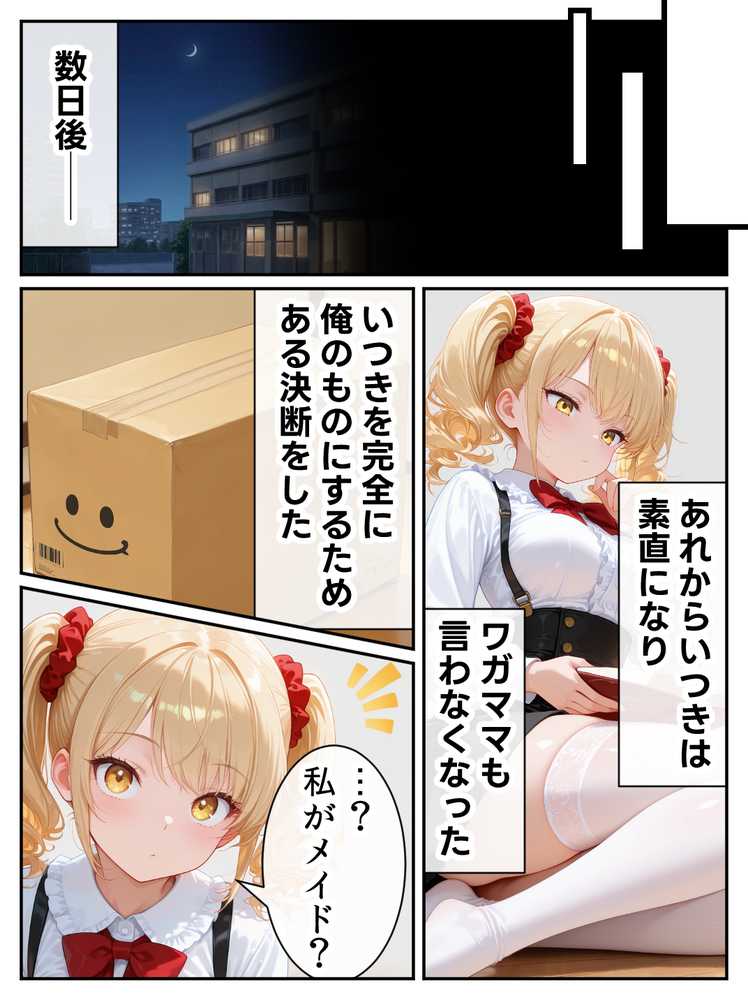 庶民をバカにしてた没落令嬢の幼馴染を俺だけのメイドに調教した話〜後編〜