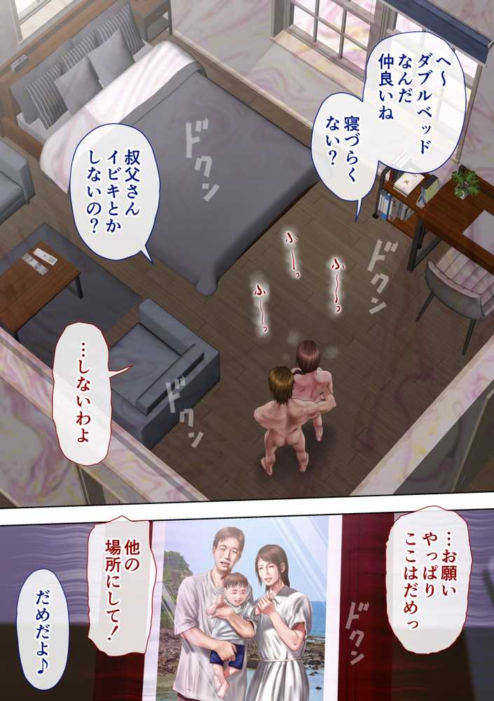 叔母真奈美  夫婦の寝室で同人AV撮影される  あこがれの叔母を寝取る3