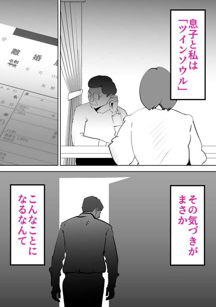 母さんと俺がツインソウルだった件