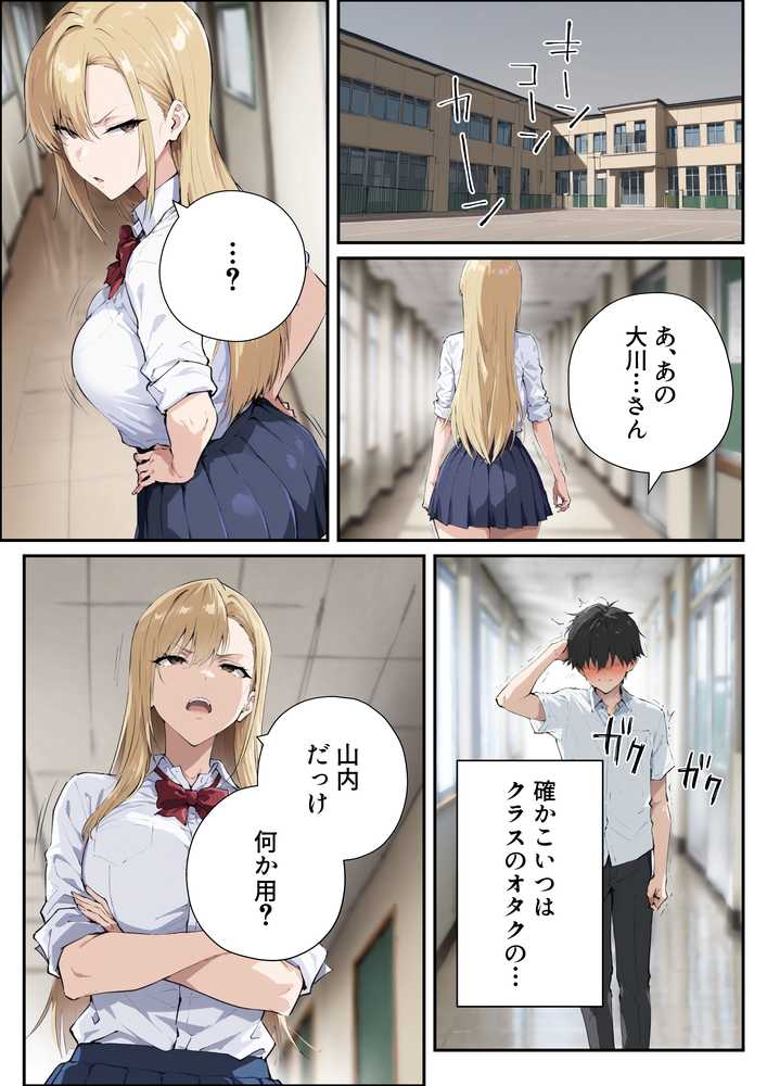 強気ギャルがオタクチンポにどハマりする話