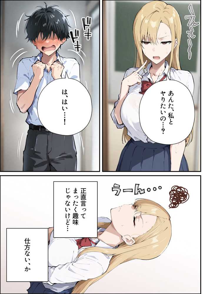 強気ギャルがオタクチンポにどハマりする話