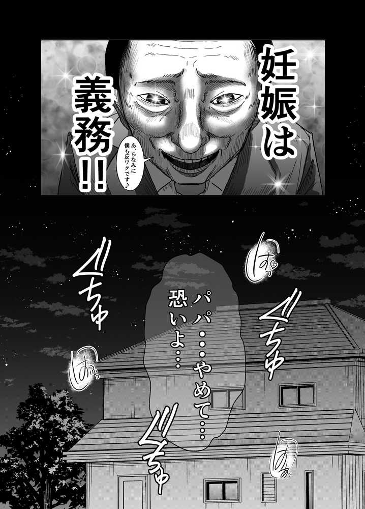 義父と妊活〜思春期妊娠法〜