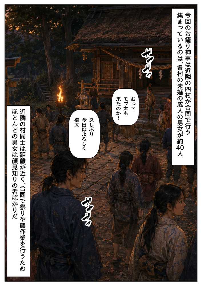 戦国時代の農村に俺が転生したら、神事が乱交だった件