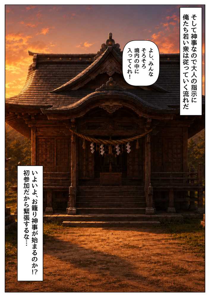 戦国時代の農村に俺が転生したら、神事が乱交だった件