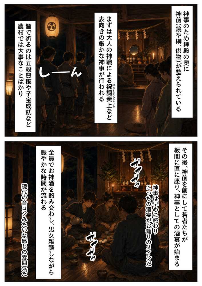戦国時代の農村に俺が転生したら、神事が乱交だった件