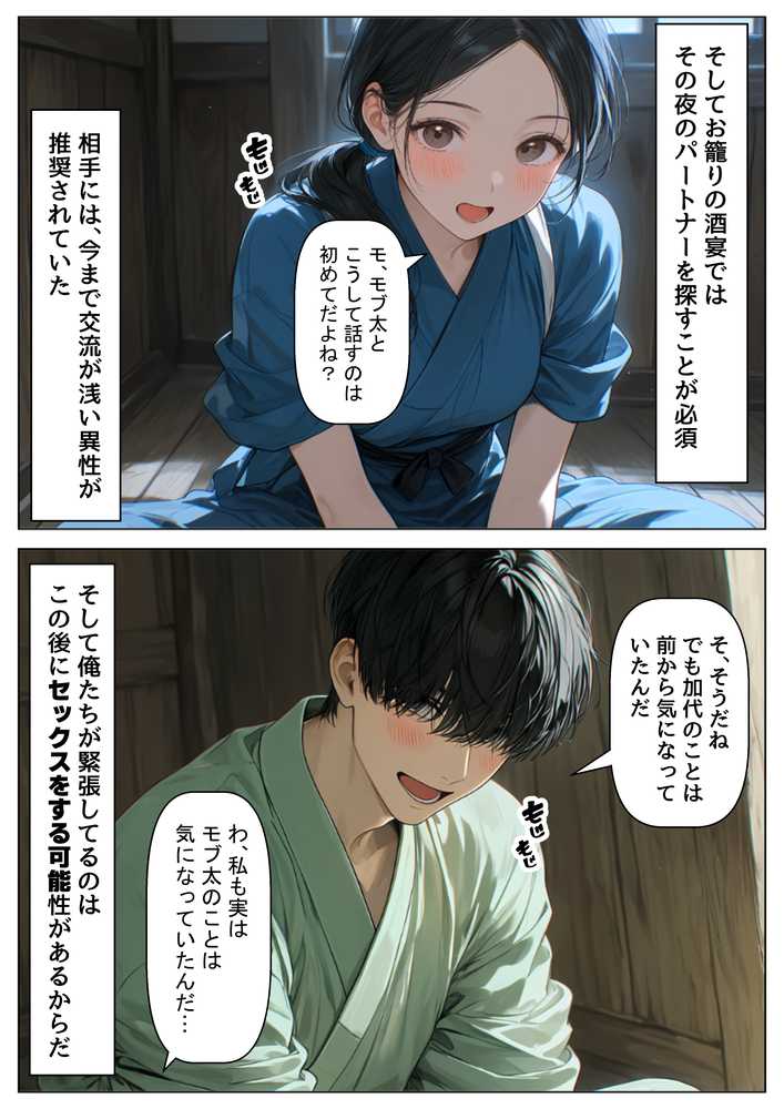 戦国時代の農村に俺が転生したら、神事が乱交だった件