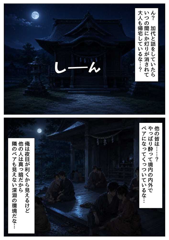 戦国時代の農村に俺が転生したら、神事が乱交だった件