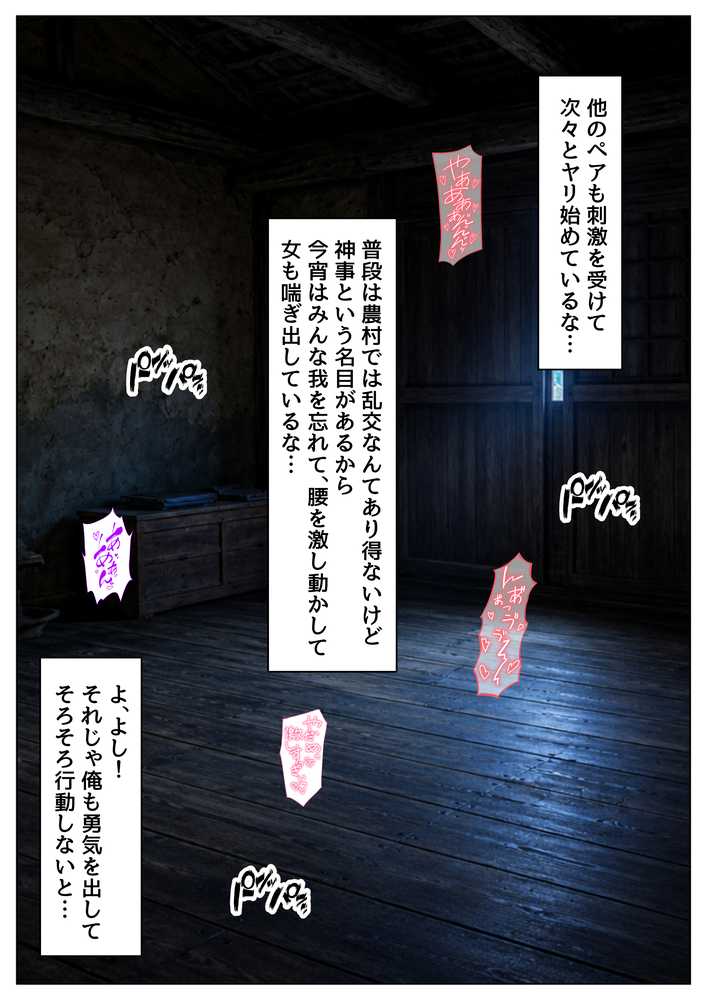 戦国時代の農村に俺が転生したら、神事が乱交だった件