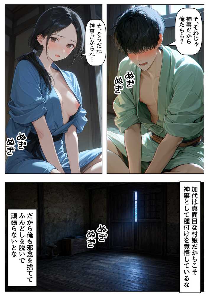 戦国時代の農村に俺が転生したら、神事が乱交だった件
