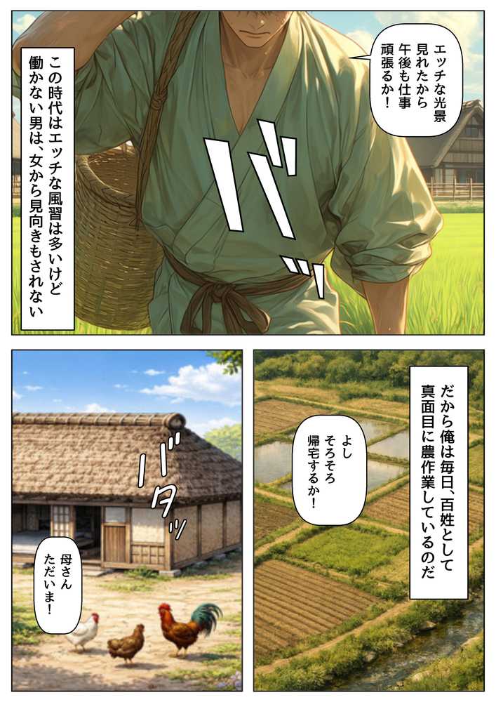 戦国時代の農村に俺が転生したら、神事が乱交だった件