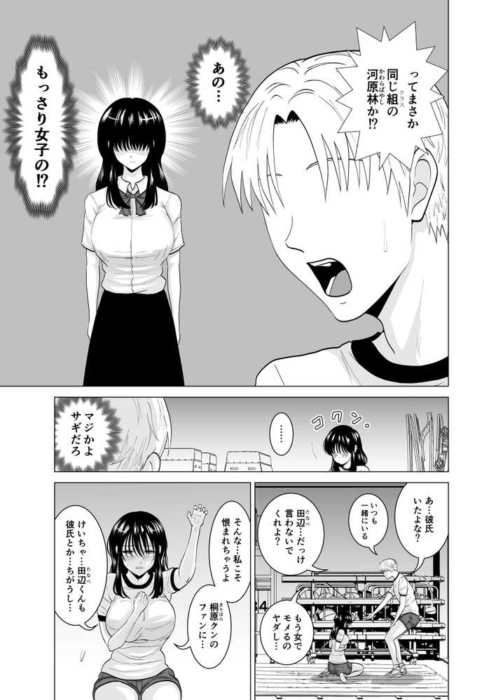 隠れ美少女の幼なじみがイケメンにNTR脳破壊セックス90ページ！！