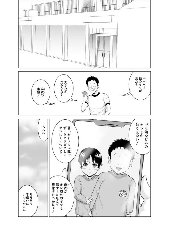 隠れ美少女の幼なじみがイケメンにNTR脳破壊セックス90ページ！！