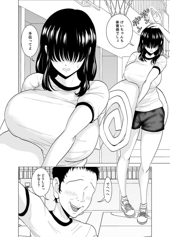 隠れ美少女の幼なじみがイケメンにNTR脳破壊セックス90ページ！！