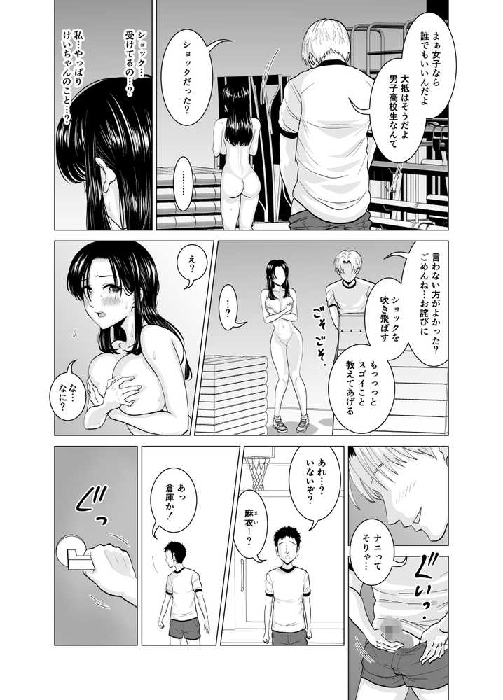 隠れ美少女の幼なじみがイケメンにNTR脳破壊セックス90ページ！！