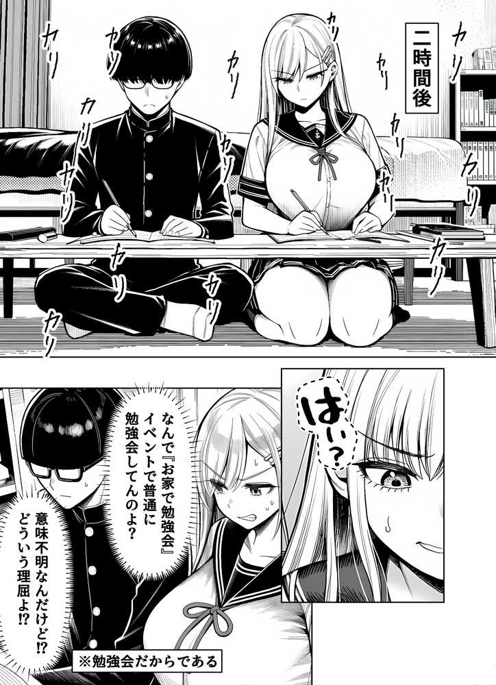 一週間後にイチャラブセックスする爆乳彼女2