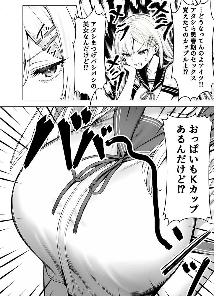 一週間後にイチャラブセックスする爆乳彼女2