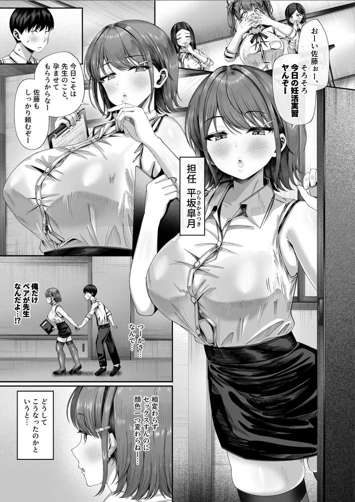 妊活実習、必修化〜俺だけいつでも生ハメOKのダウナー系先生がペアな件〜 by 犬居ぬいぬ (p1)