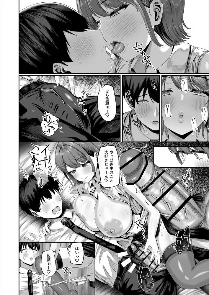 妊活実習、必修化〜俺だけいつでも生ハメOKのダウナー系先生がペアな件〜 by 犬居ぬいぬ (p10)