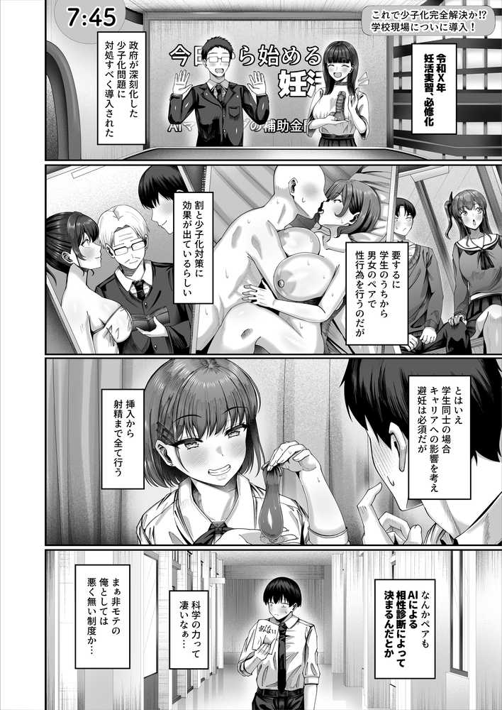 妊活実習、必修化〜俺だけいつでも生ハメOKのダウナー系先生がペアな件〜 by 犬居ぬいぬ (p2)