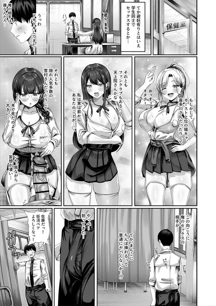 妊活実習、必修化〜俺だけいつでも生ハメOKのダウナー系先生がペアな件〜 by 犬居ぬいぬ (p3)