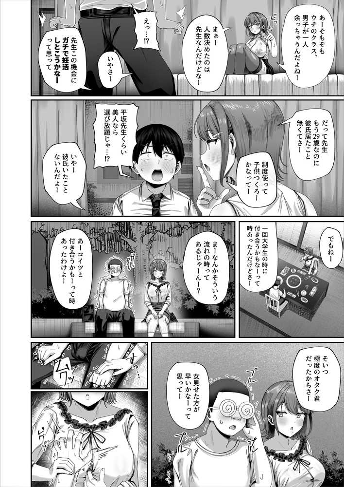 妊活実習、必修化〜俺だけいつでも生ハメOKのダウナー系先生がペアな件〜 by 犬居ぬいぬ (p6)