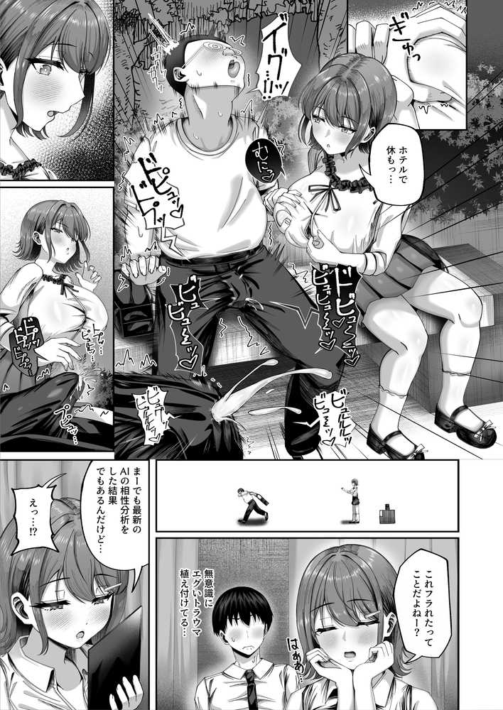 妊活実習、必修化〜俺だけいつでも生ハメOKのダウナー系先生がペアな件〜 by 犬居ぬいぬ (p7)