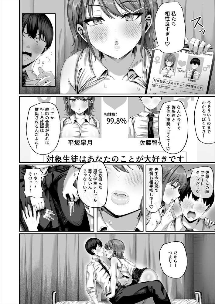 妊活実習、必修化〜俺だけいつでも生ハメOKのダウナー系先生がペアな件〜 by 犬居ぬいぬ (p8)