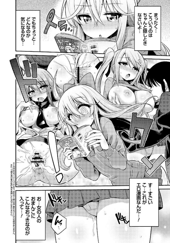 まん×こい エロ漫画で始まる恋のプロット
