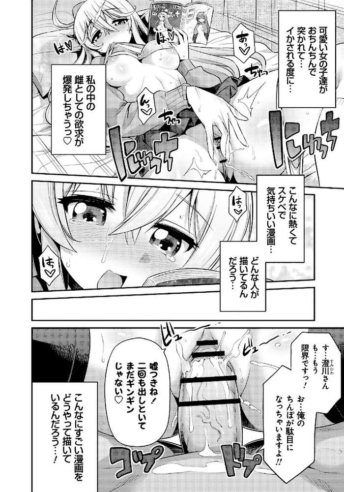 まん×こい エロ漫画で始まる恋のプロット