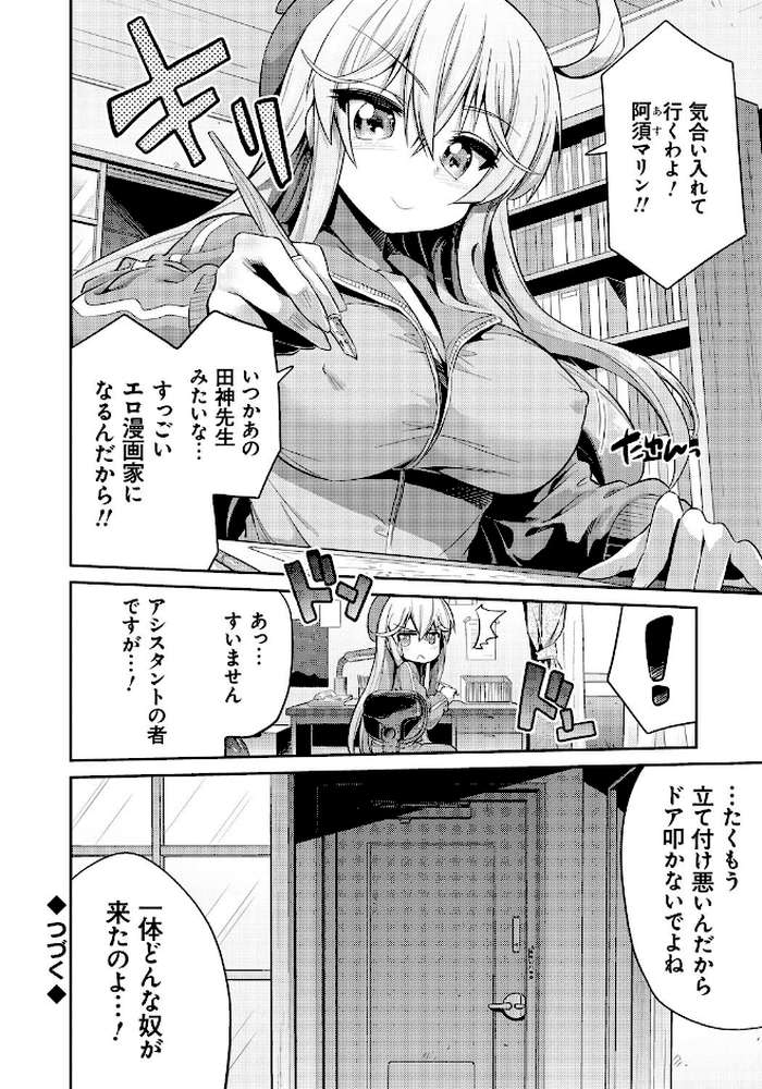 まん×こい エロ漫画で始まる恋のプロット