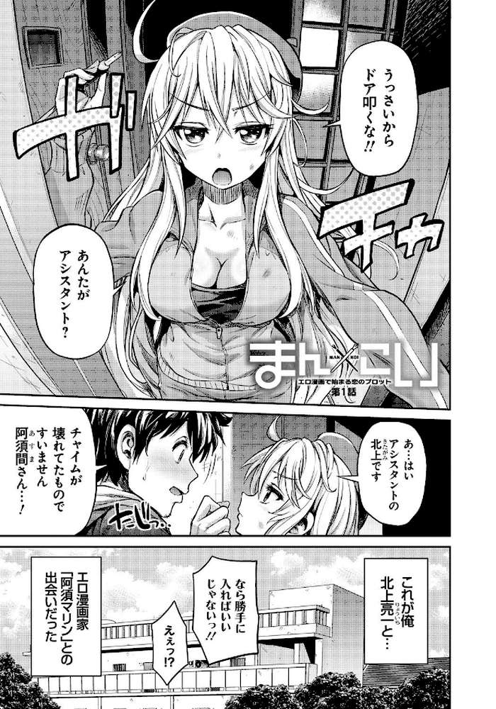 まん×こい エロ漫画で始まる恋のプロット