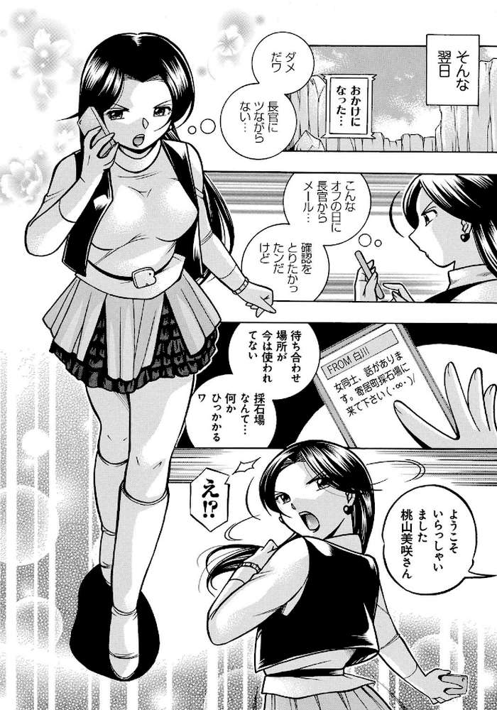 ピンク屈服 by 中華なると (p9)