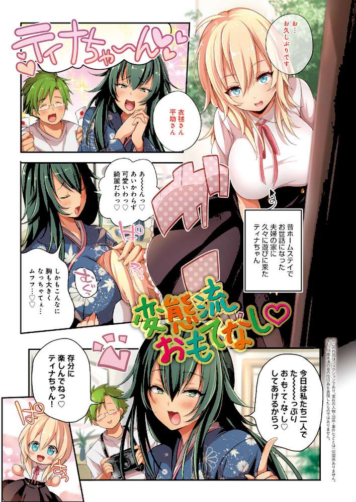 へんたい注意報！！