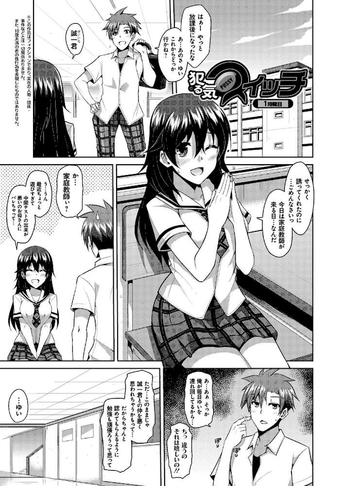 犯る気スイッチ