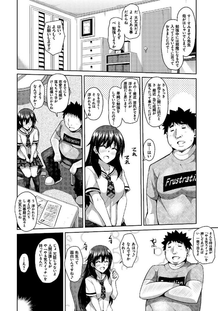 犯る気スイッチ