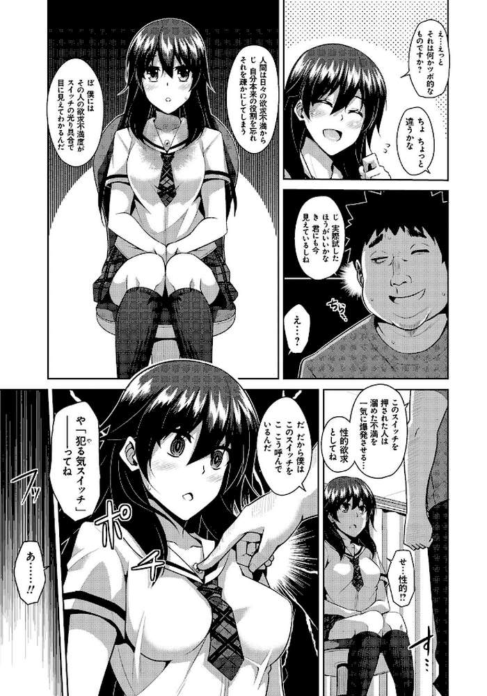 犯る気スイッチ