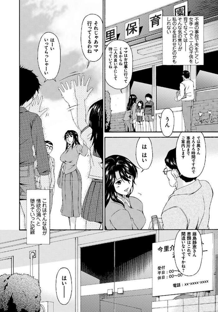 介護奴● by 唄飛鳥 (p3)