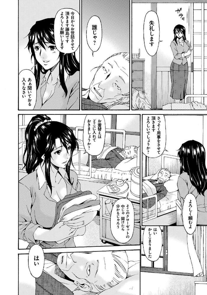 介護奴● by 唄飛鳥 (p5)