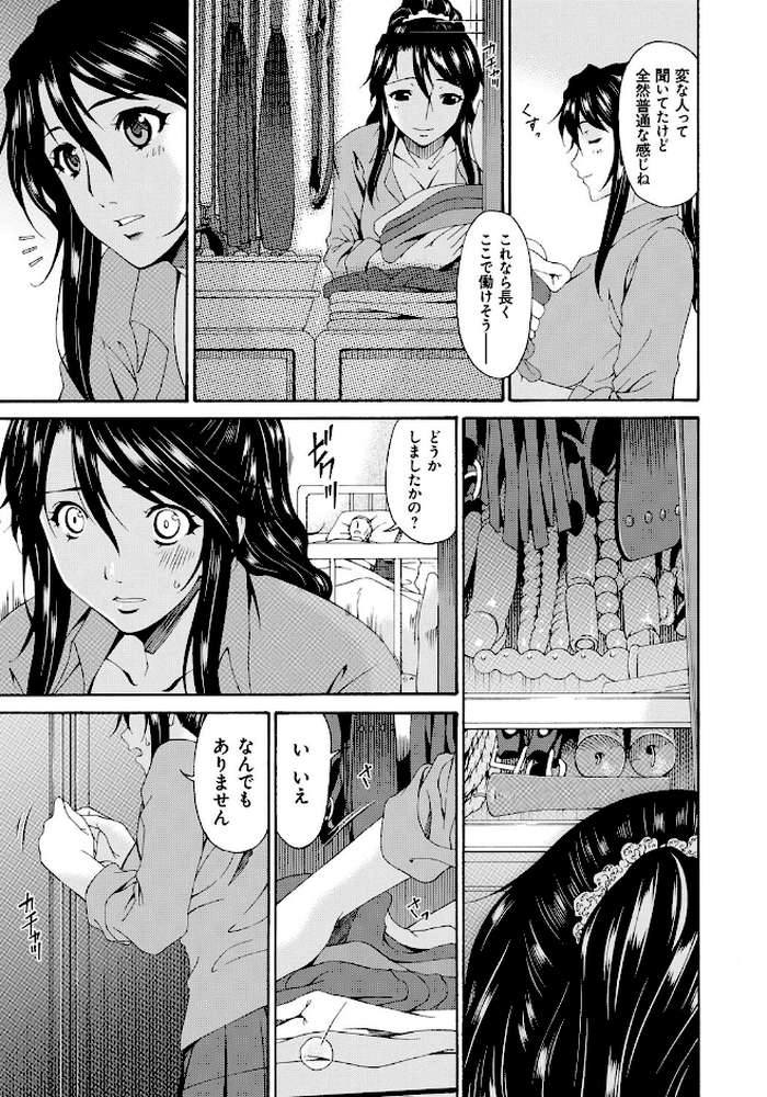 介護奴● by 唄飛鳥 (p6)