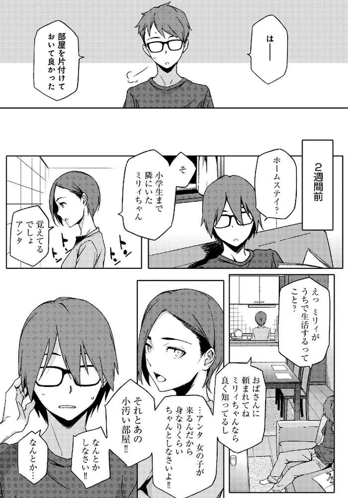 ナツ恋オタガール by ゆりかわ (p3)